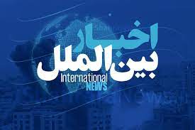 آخرین‌های بین‌ الملل