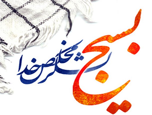 مجمه سالیانه بسیجیان آبادان برگزار شد