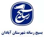 برگزاری رزمایش رسانه‌ای ثارالله کانون بسیج رسانه آبادان