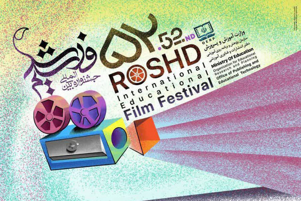 آغاز جشنواره فیلم رشد با گرامیداشت «آرشام» در شیراز