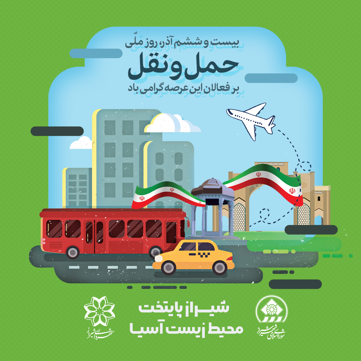 نهضت توسعه حمل‌ونقل شهری در شیراز